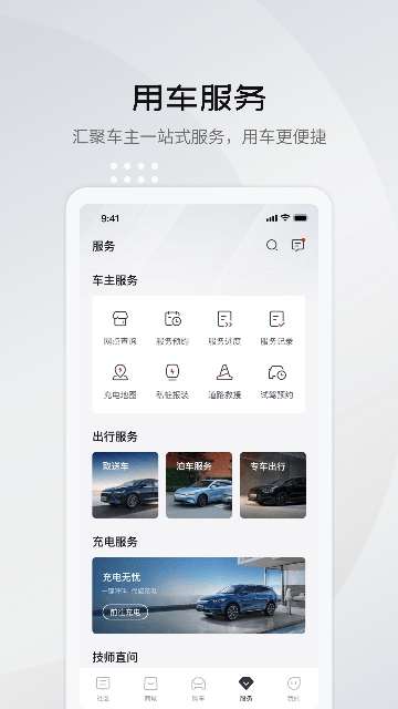 比亚迪王朝APP截图3