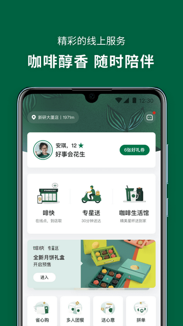 星巴克截图4