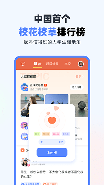 超级课程表APP最新版截图3