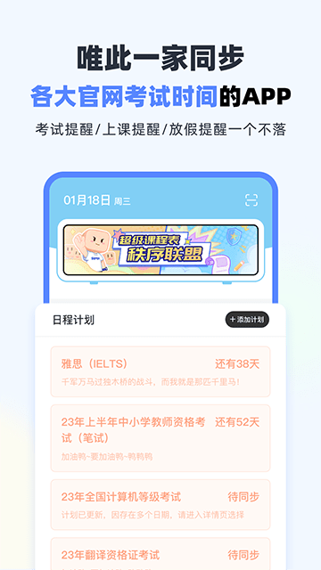 超级课程表APP最新版截图1