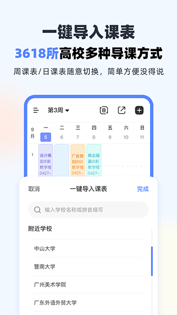 超级课程表APP最新版截图2