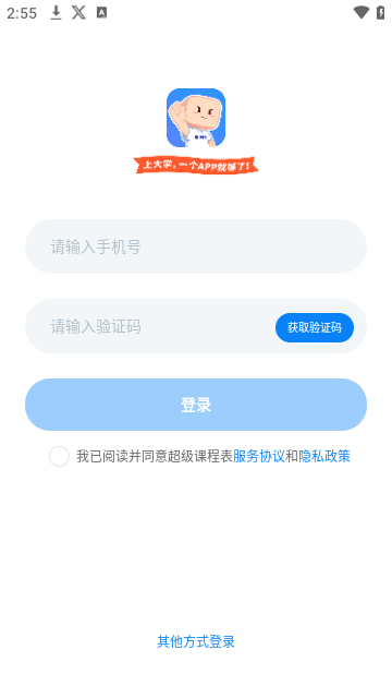 超级课程表APP最新版截图6