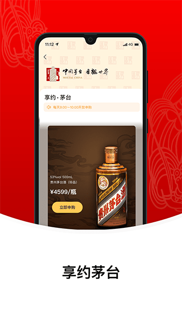 i茅台酒官方APP截图1