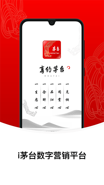 i茅台酒官方APP截图3