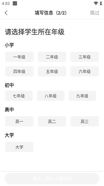 小猿搜题APP最新版截图5