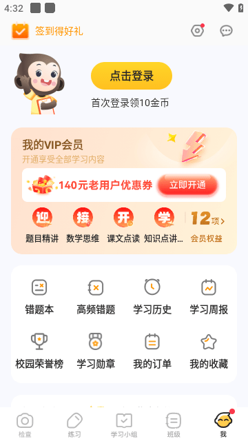 小猿口算APP最新版截图2