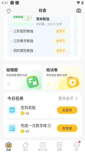 小猿口算APP最新版截图1