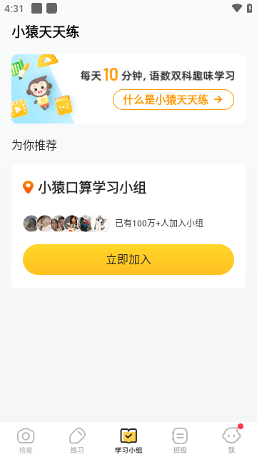 小猿口算APP最新版截图4