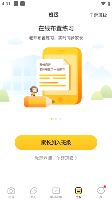 小猿口算APP最新版截图3