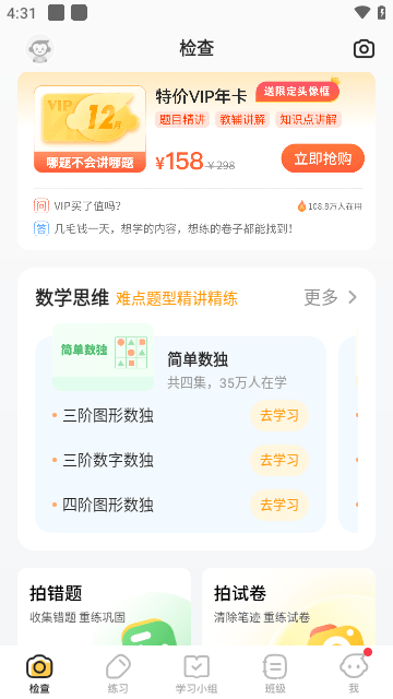 小猿口算APP最新版截图5