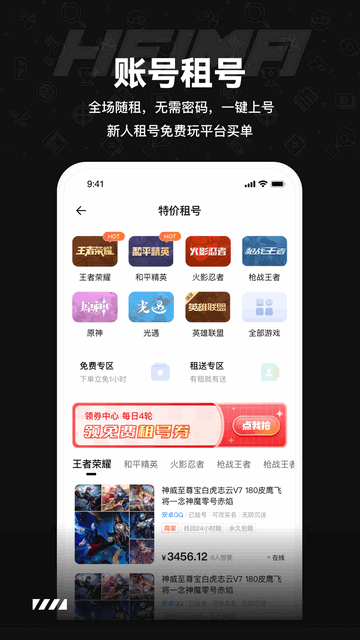 黑马游戏交易截图3