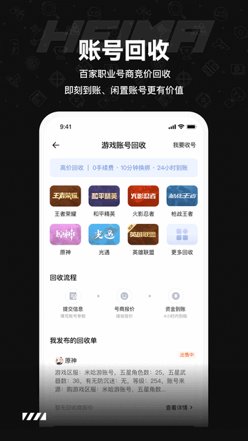 黑马游戏交易截图2