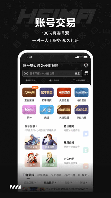 黑马游戏交易截图1