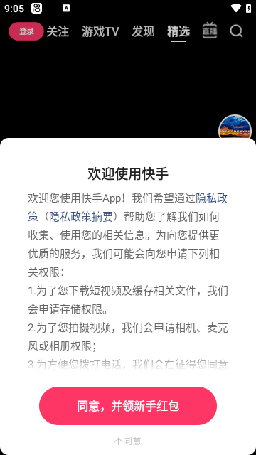 快手极速版2023最新版截图1