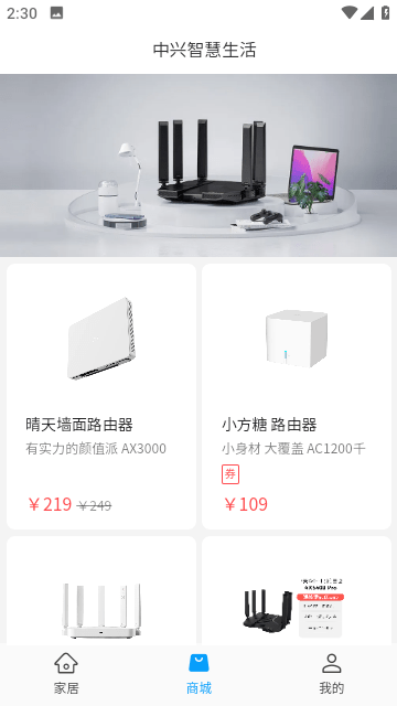 中兴智慧生活截图2