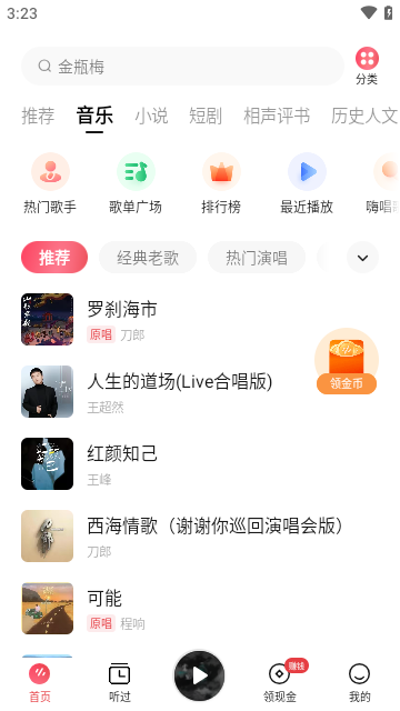 番茄畅听音乐版截图4