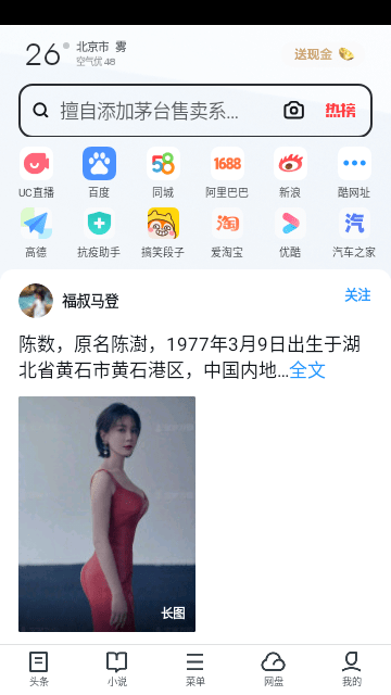 UC浏览器APP最新版截图1