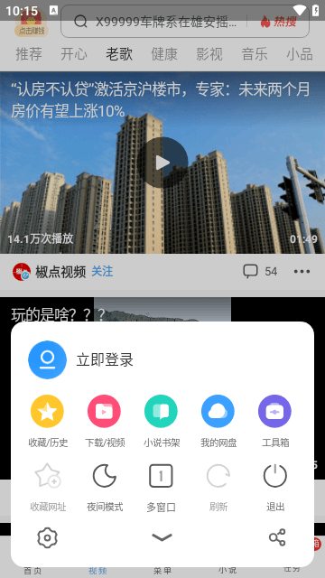 UC浏览器极速版APP最新版截图4