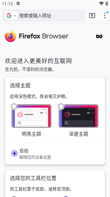 国际版火狐浏览器APP截图1