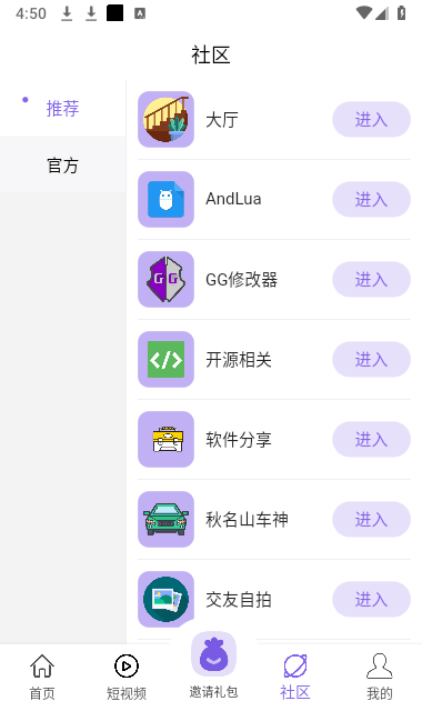 山竹社区截图3