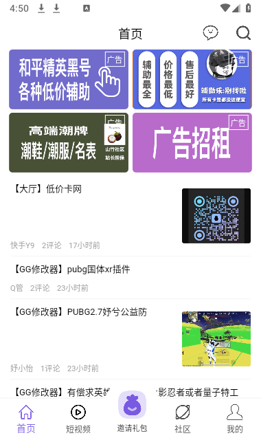 山竹社区截图4