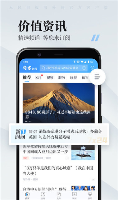 海客新闻截图4