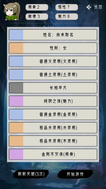 修仙重开模拟器截图5