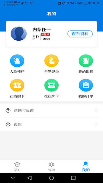 内蒙医教截图1