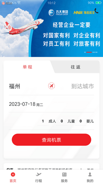 福州航空截图1