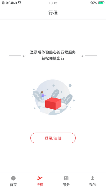 福州航空截图2