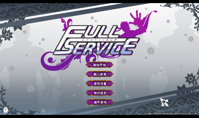 FullService截图3