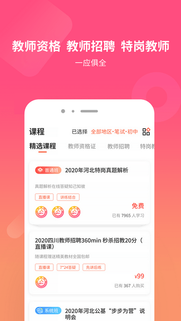 山香网校截图4