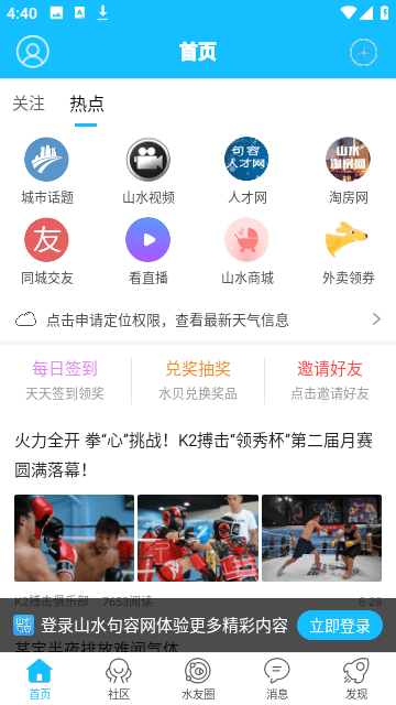 句容山水网截图1