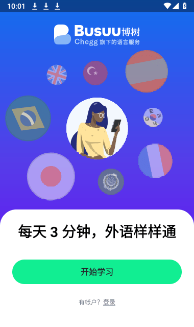 博树学语言截图3