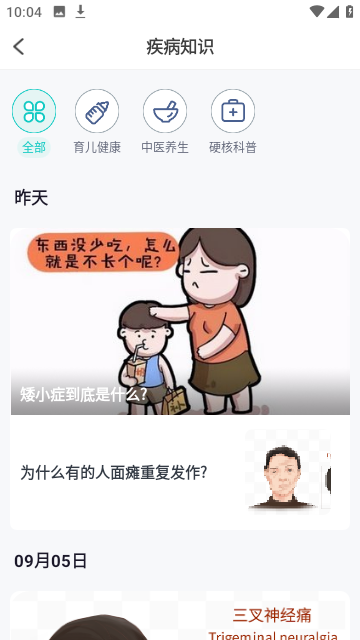 北京挂号网截图2