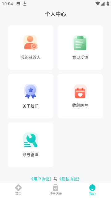 北京挂号网截图5