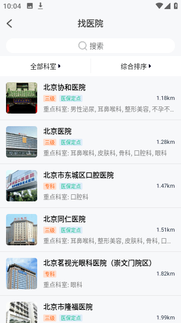 北京挂号网截图3