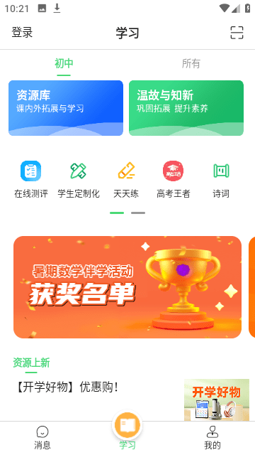 众享教育截图2