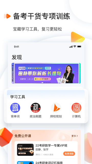 启航教育截图3