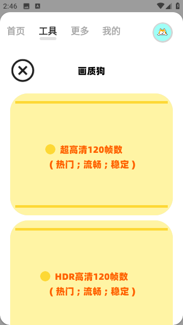画质狗截图2