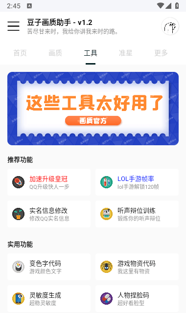 dou888top豆子画质助手截图1