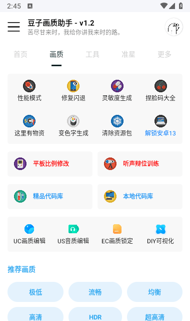 dou888top豆子画质助手截图2