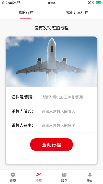 首都航空截图1