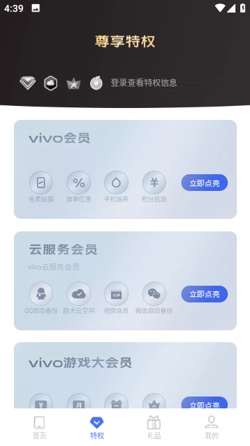 我的vivo截图2