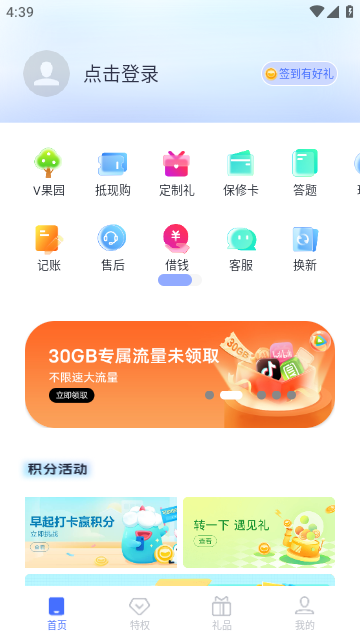 我的vivo截图1