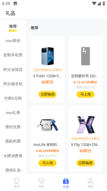 我的vivo截图3