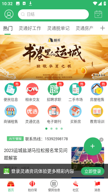 灵通资讯截图1