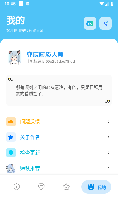 亦辰画质大师截图1