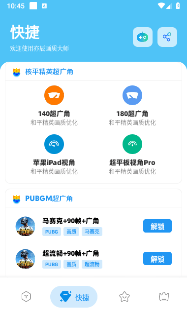 亦辰画质大师截图3