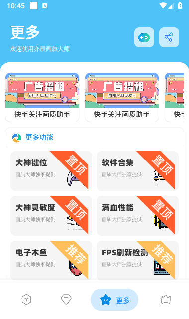 亦辰画质工具箱截图2